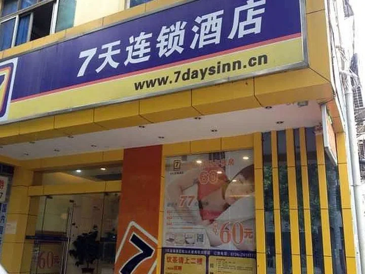 Хэнъян: 7 Days Inn Hengyang Chuanshan Avenue Nanhua University Branch
