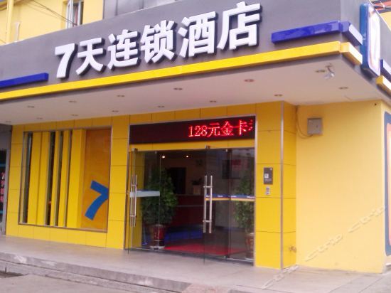 Хэнъян: 7Days Inn Hengyang Railway Station Square