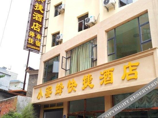Цюйцзин: Xiaomifeng Express Hostel