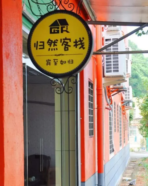 Сямынь: Xiamen Guiran Hostel