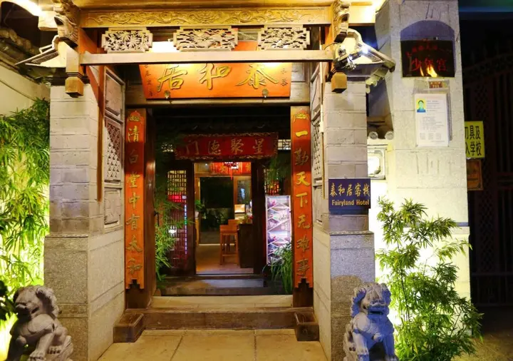 Дали: Fairyland Hotel Taihe Ju