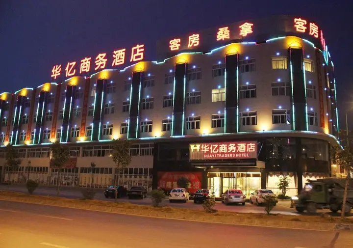 Шаогуань: Huayi Business Hotel
