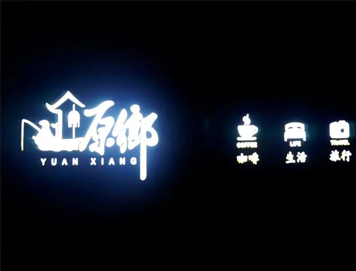 Гуйлинь: Yuanxiang Life Inn