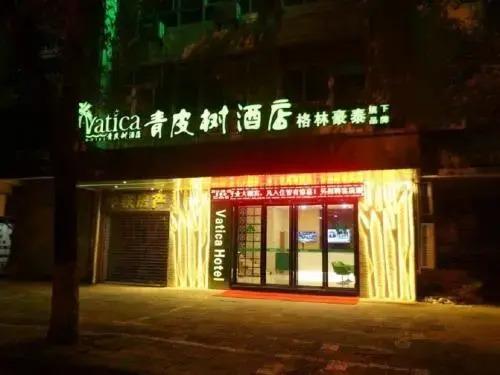 Хуаншань: Vatica HuangShan Tunxi District Tunxi Old Street Railway Station Hotel