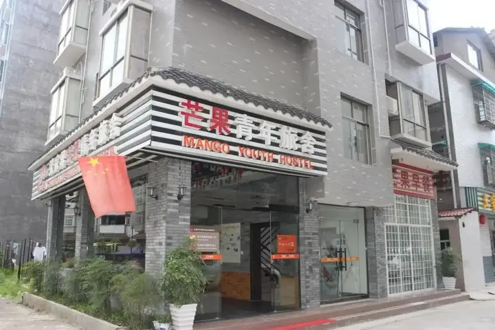 Чжанцзяцзе: Zhangjiajie Mango Youth Hostel