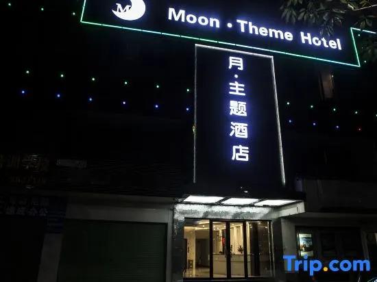 Чжухай: Moon Theme Hotel