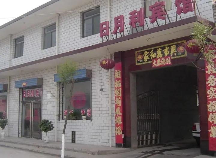 Цзиньчжун: Pingyao Riyueli Hotel
