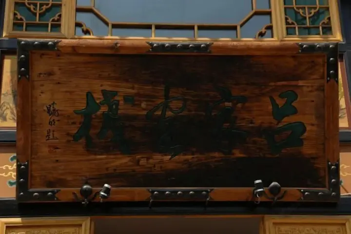 Цзиньчжун: Lv Inn