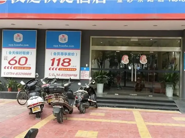 Шаньтоу: Hanting Hotel Shantou Jinsha East Road