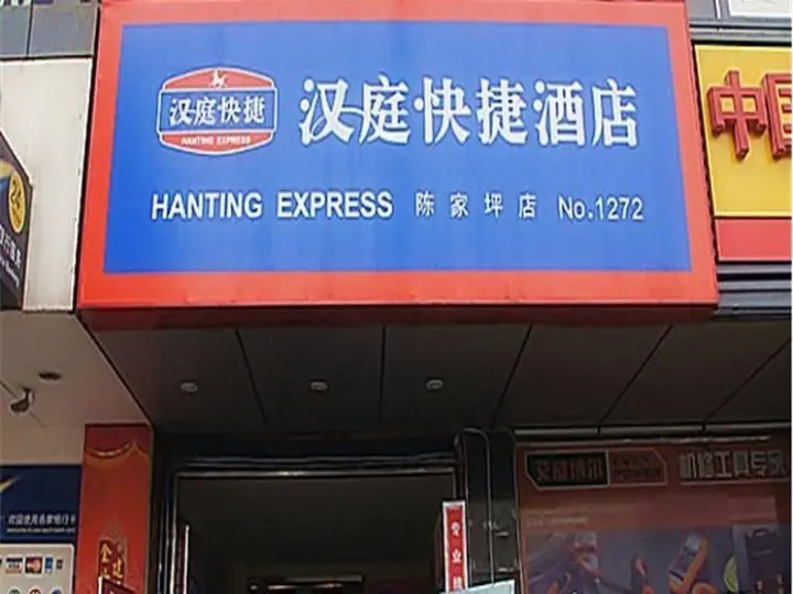 Чунцин: Hanting CQ Chenjiaping