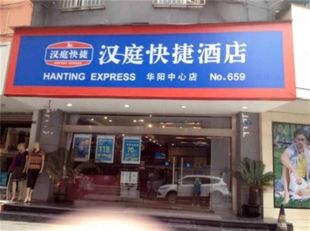 Чэнду: Hanting Hotel (Chengdu Huayang)