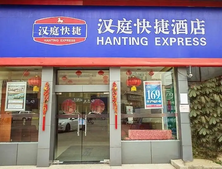 Hanting Hotel — фото 1