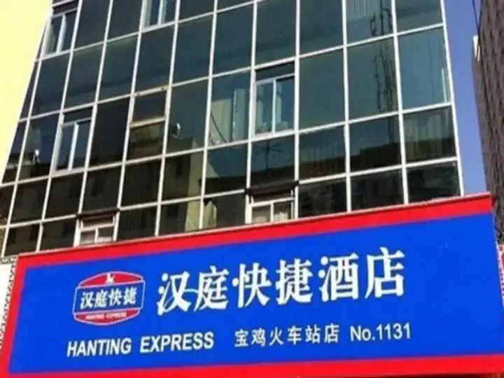 Баоцзи: Hanting BJ Rail Station