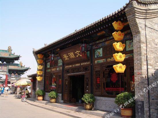 Цзиньчжун: Wen Yuan Kui Inn - Pingyao