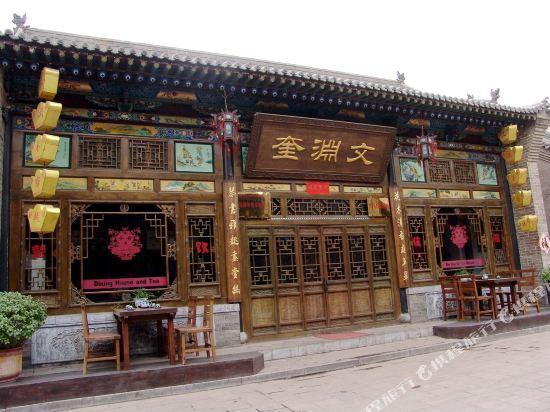 Цзиньчжун: Wen Yuan Kui Inn - Pingyao