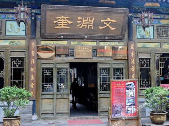 Цзиньчжун: Wen Yuan Kui Inn - Pingyao