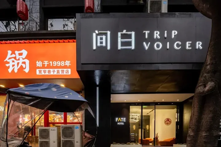 Чэнду: Trip Voice
