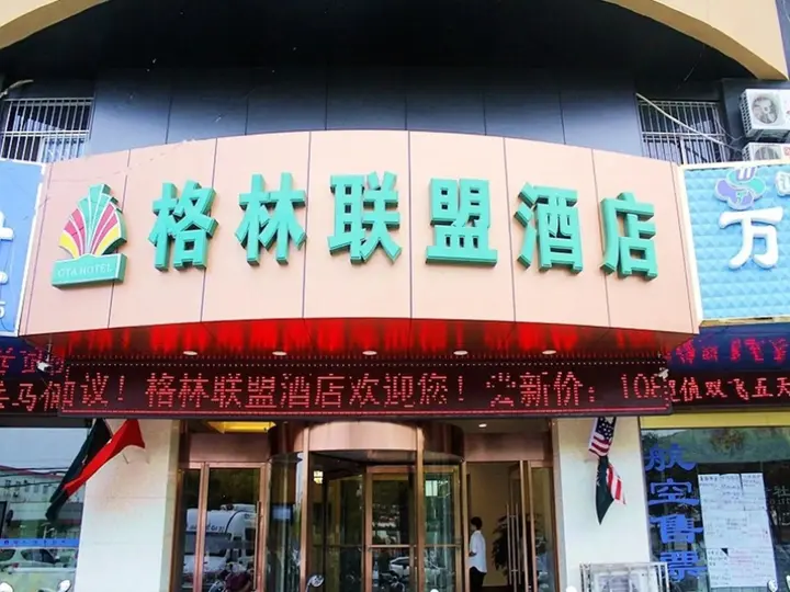 Ляньюньган: GreenTree Alliance Lianyungang Nanchang Road Hotel