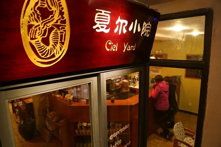Дали: Ciel Yard Inn