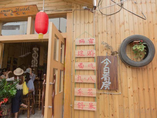 Гуйлинь: Memory Hostel Guilin