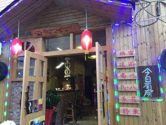 Гуйлинь: Memory Hostel Guilin