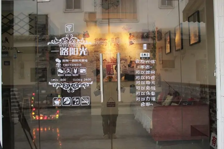 Яншо: Yangshuo Sunshine All the Way