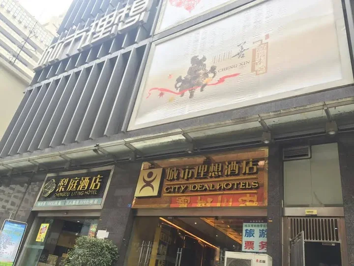 Чэнду: City Ideal Hotel - Chengdu