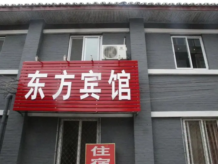 Dongfang Inn — фото 3