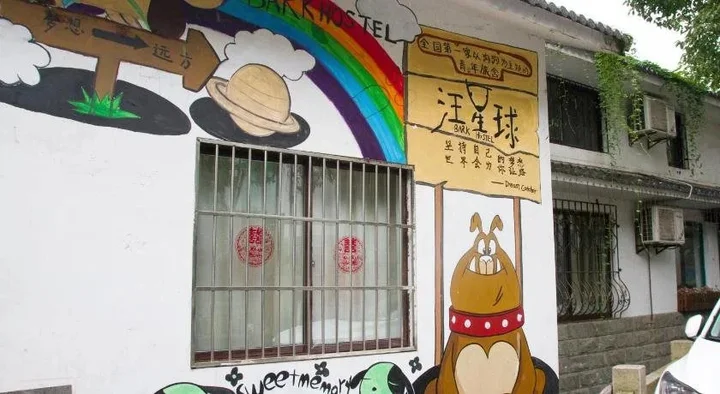 Ханчжоу: Bark Youth Hostel