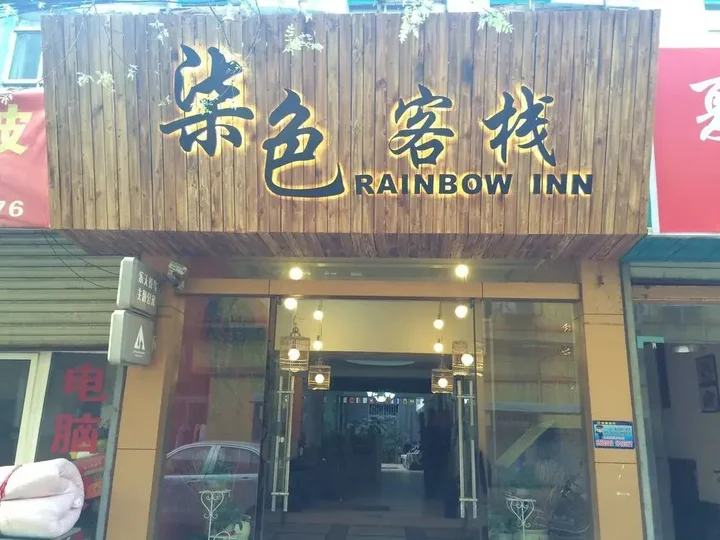 Сиань: Rainbow Youth Inn (Xi'an Bell and Drum Tower City Wall branch)