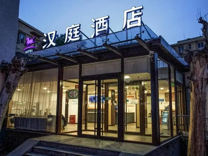 Пекин: Hanting Express (Beijing Changchun Street)