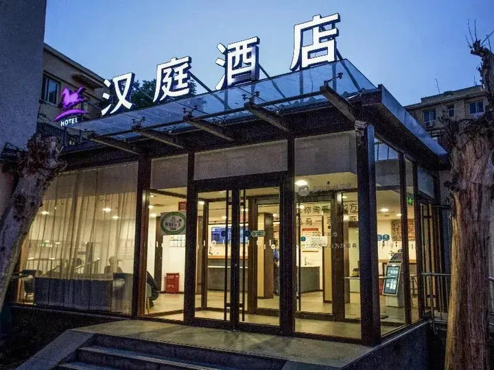 Пекин: Hanting Express (Beijing Changchun Street)