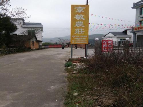 Пинсян: Jing Min Farmhouse