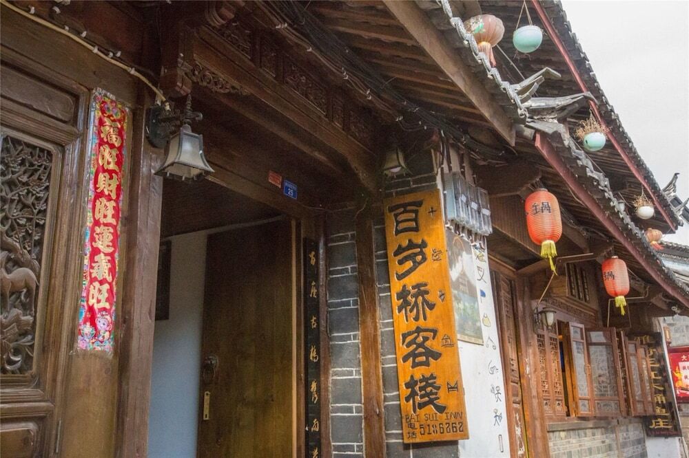 Лицзян: Lijiang Shengting Boutique Inn