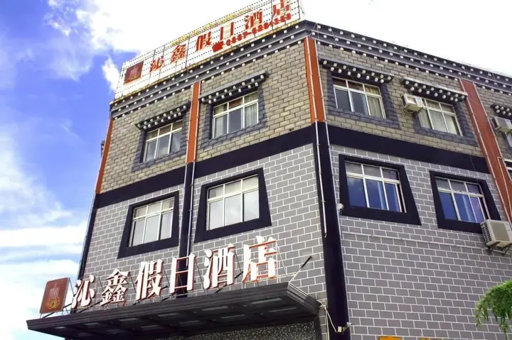 Шангри-Ла: Qinxin Holiday Hotel - Shangri-la
