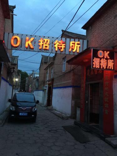 Чанчжи: Changzhi OK Inn