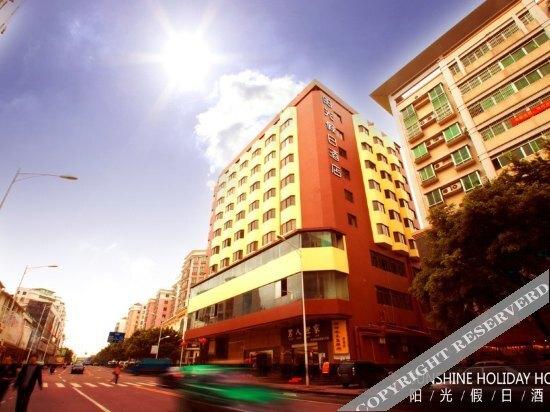 Чжаоцин: Sunshine Holiday Hotel