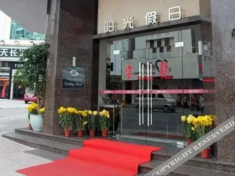 Чжаоцин: Sunshine Holiday Hotel