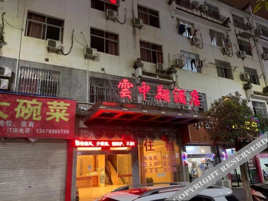 Шанграо: Yunzhongxiang Hotel