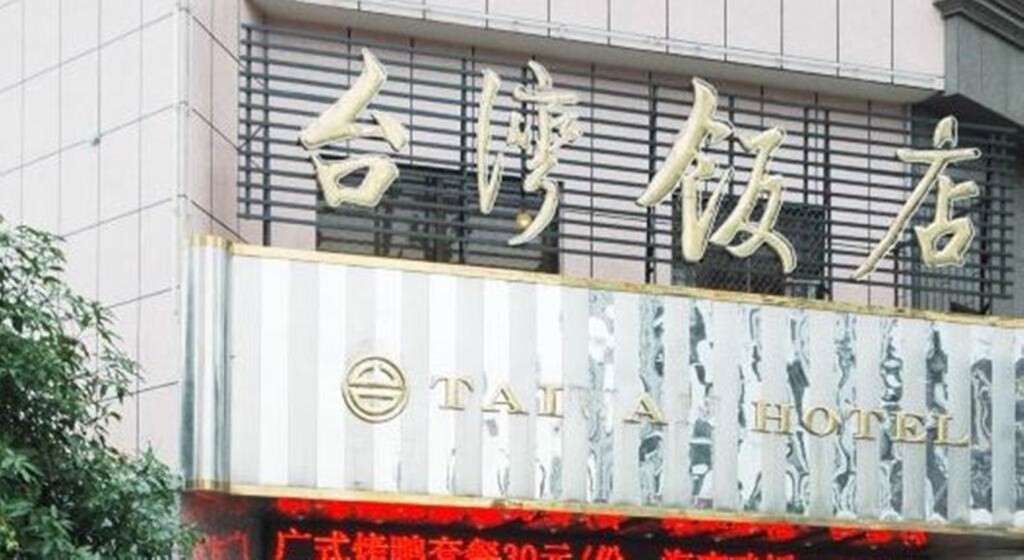 Жангжоу: Taiwan Hotel