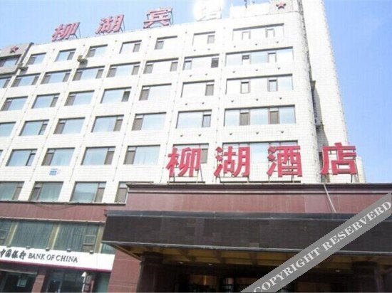 Шэньян: Shenyang Liuhu Hotel