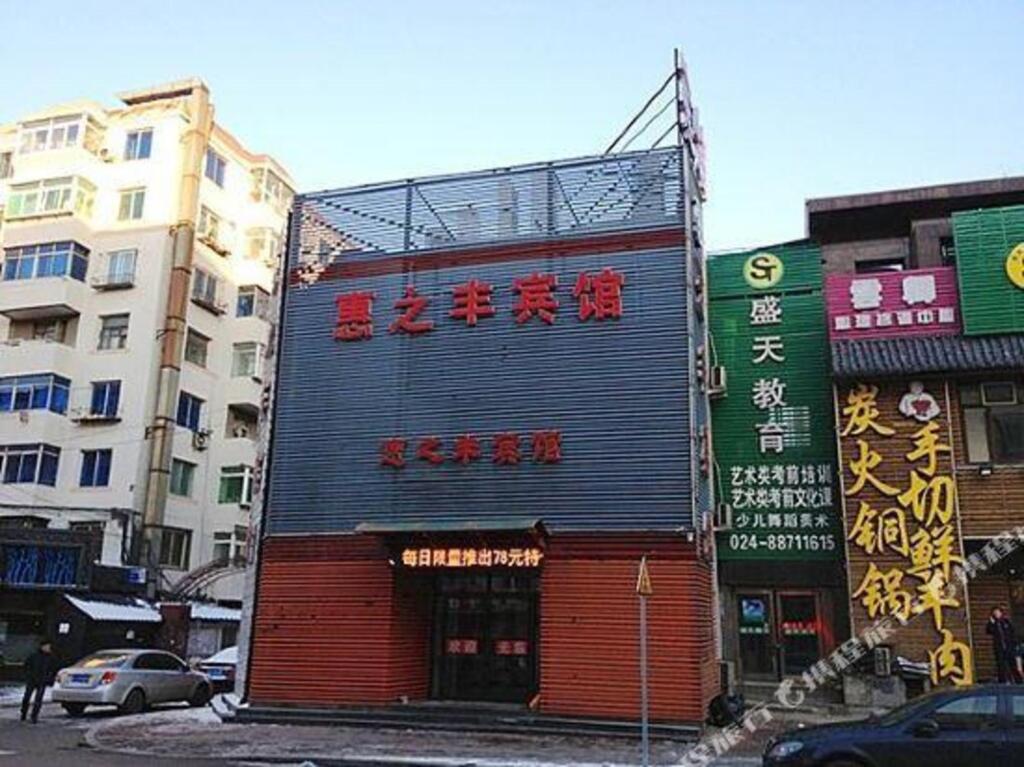 Шэньян: Huizhifeng Hotel