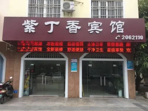 Бэйхай: Zidingxiang Hostel