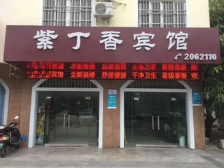 Бэйхай: Zidingxiang Hostel