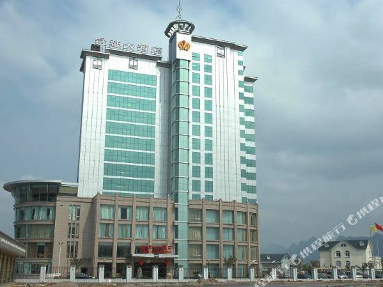 Чунцин: 秀山锰都大酒店