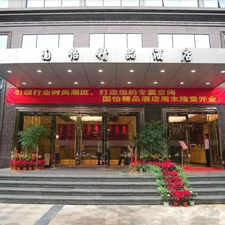 Чэнду: Guoyi Boutique Hotel