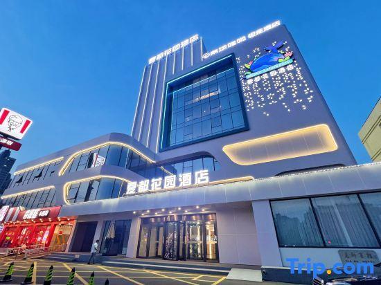 Циньхуандао: Qinhuangdao Xiadu Garden Hotel (People's Square)