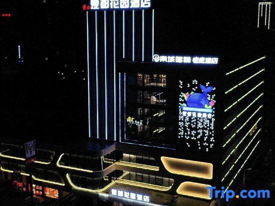 Циньхуандао: Qinhuangdao Xiadu Garden Hotel (People's Square)