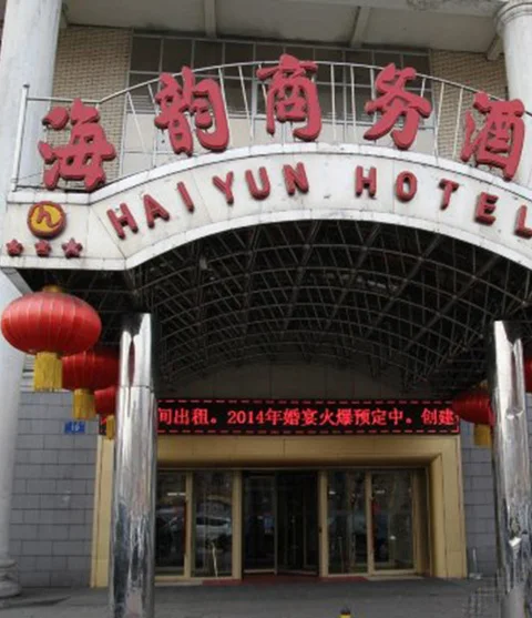 Харбин: Haiyun Business Hotel