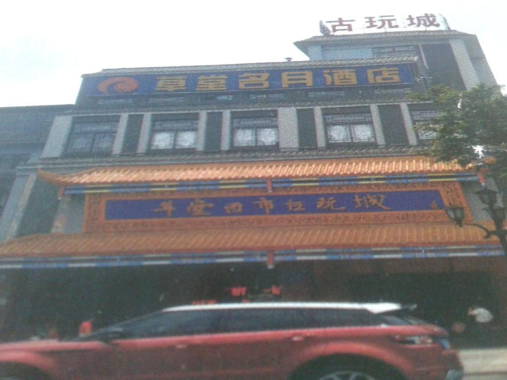 Чэнду: Caotang Mingyue Hotel